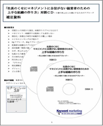 「社長のくせにマネジメントに自信がない経営者のための上手な組織の作り方」<br />対談CD