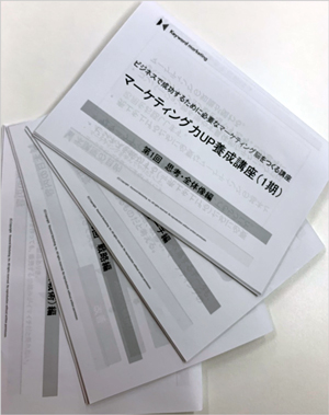 1期のレジュメ、資料